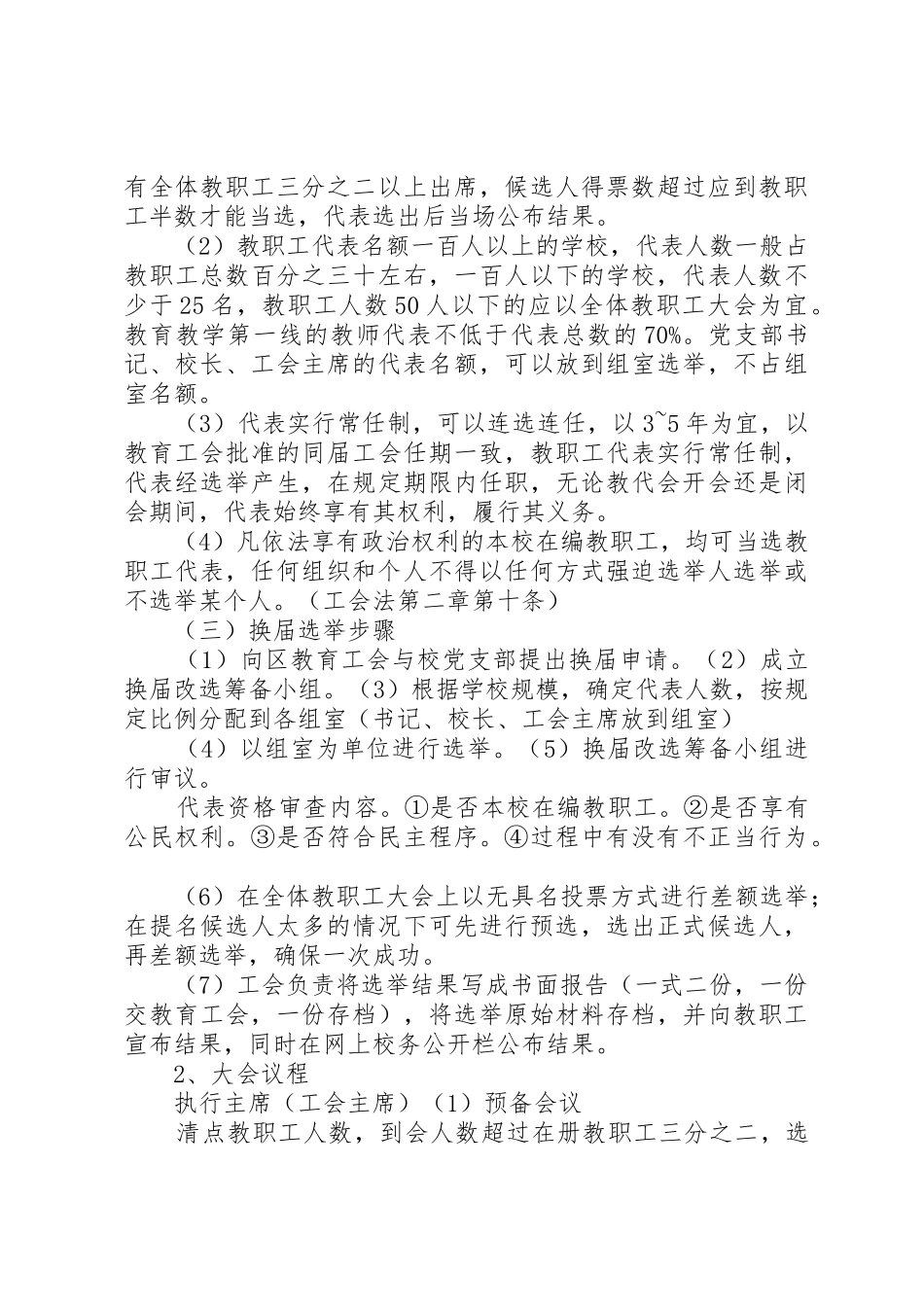 郑州中学附属小学石楠路校区少代会规章制度 _第3页