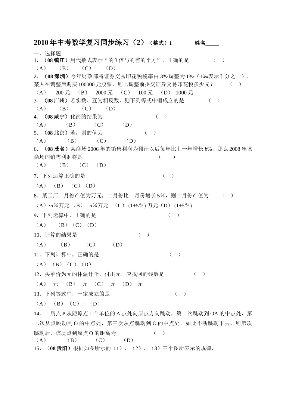 数级人教新课标2整式及答案同步练习3 _第1页