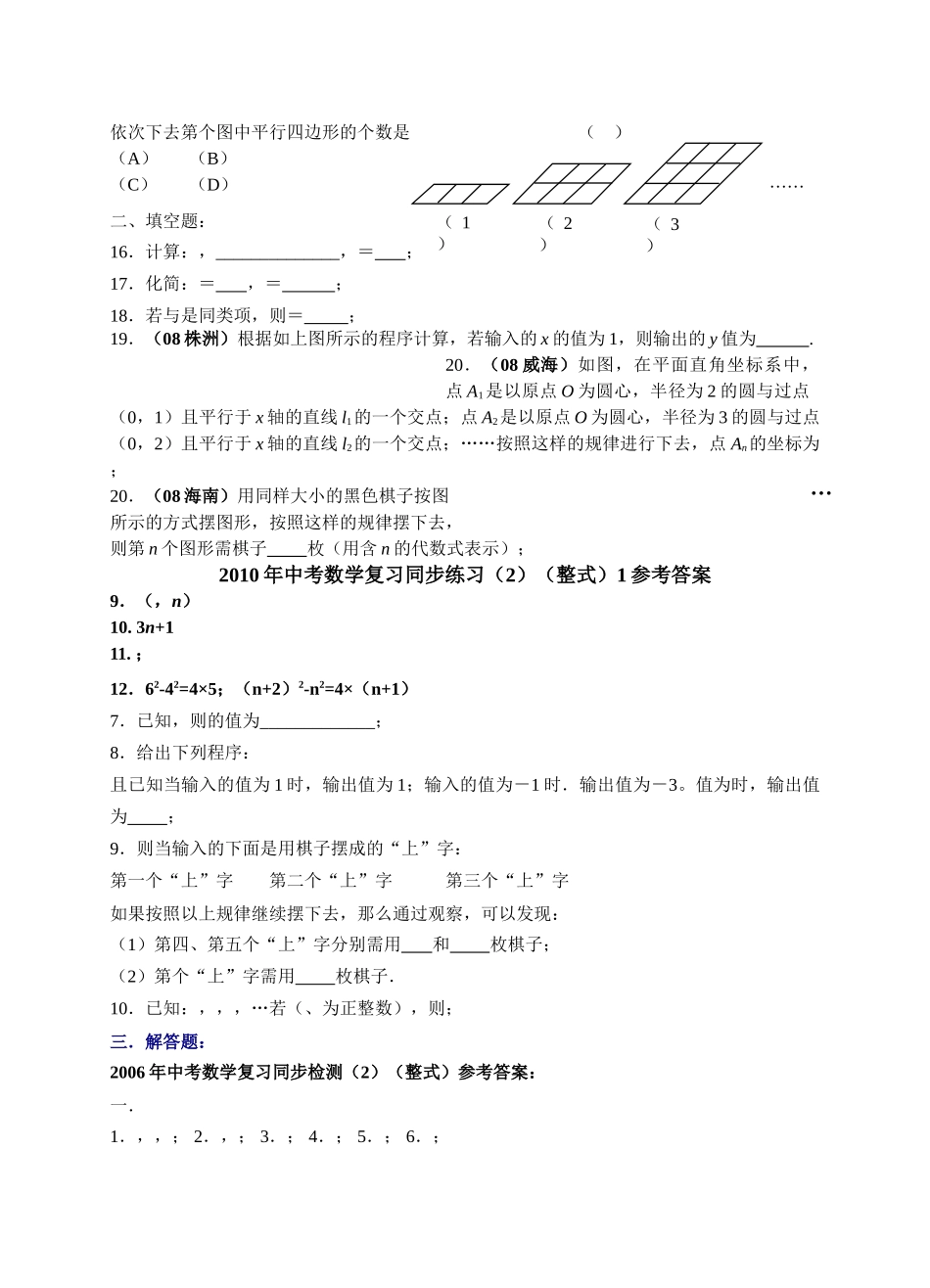 数级人教新课标2整式及答案同步练习3 _第2页