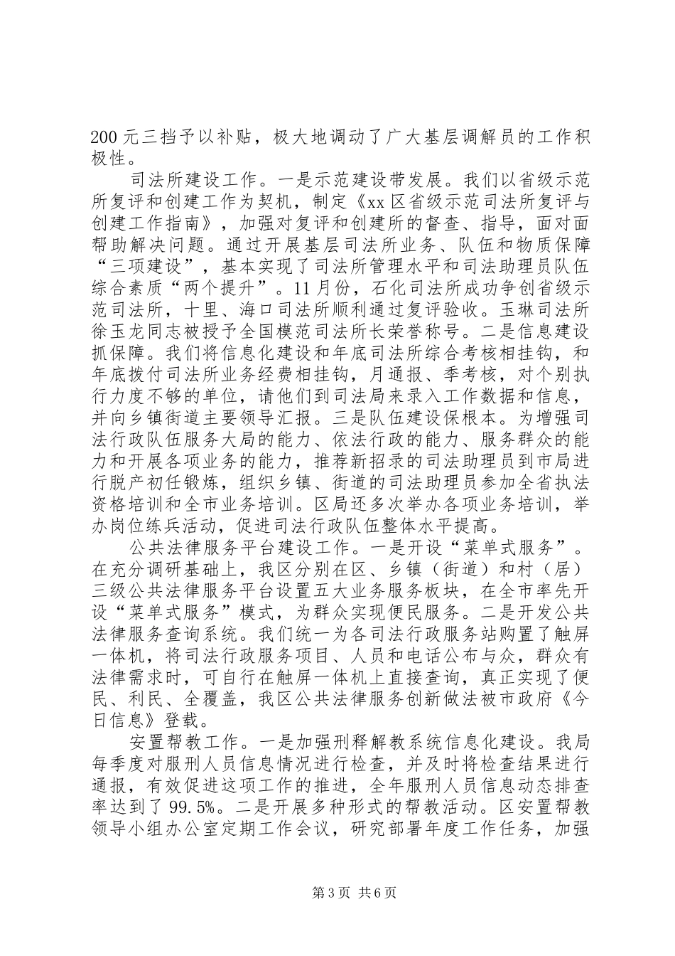 区司法局年度司法行政基层工作总结_第3页