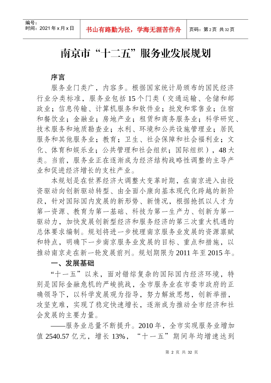 南京市“十二五”服务业发展规划_第2页
