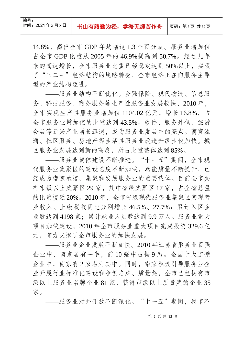 南京市“十二五”服务业发展规划_第3页