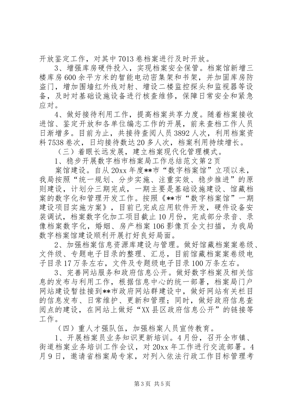 市档案局工作总结范文_第3页