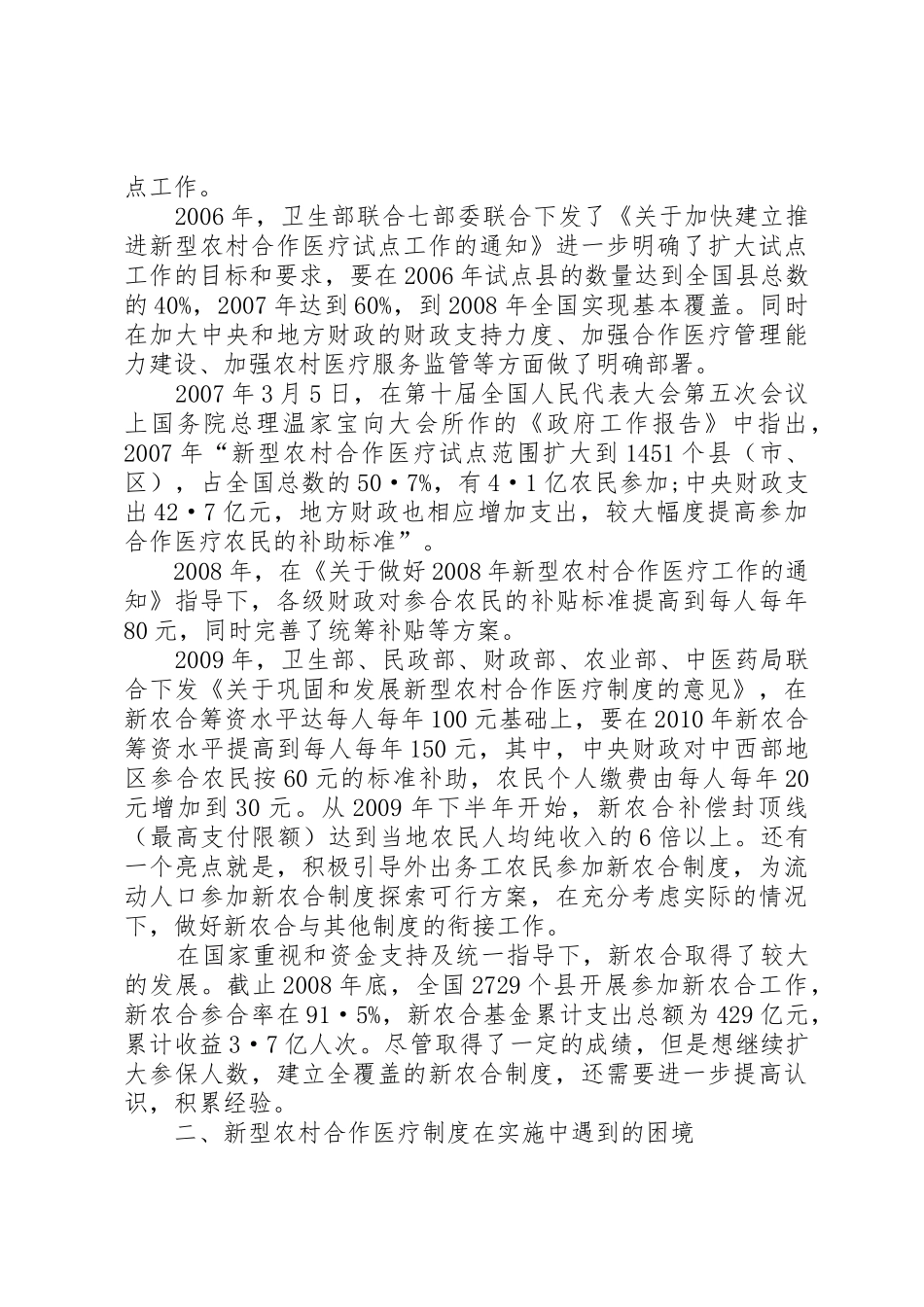 新型农村合作医疗规章制度_第2页