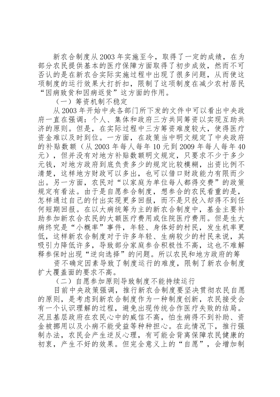 新型农村合作医疗规章制度_第3页