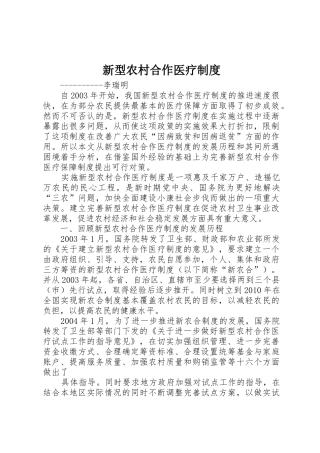 新型农村合作医疗规章制度