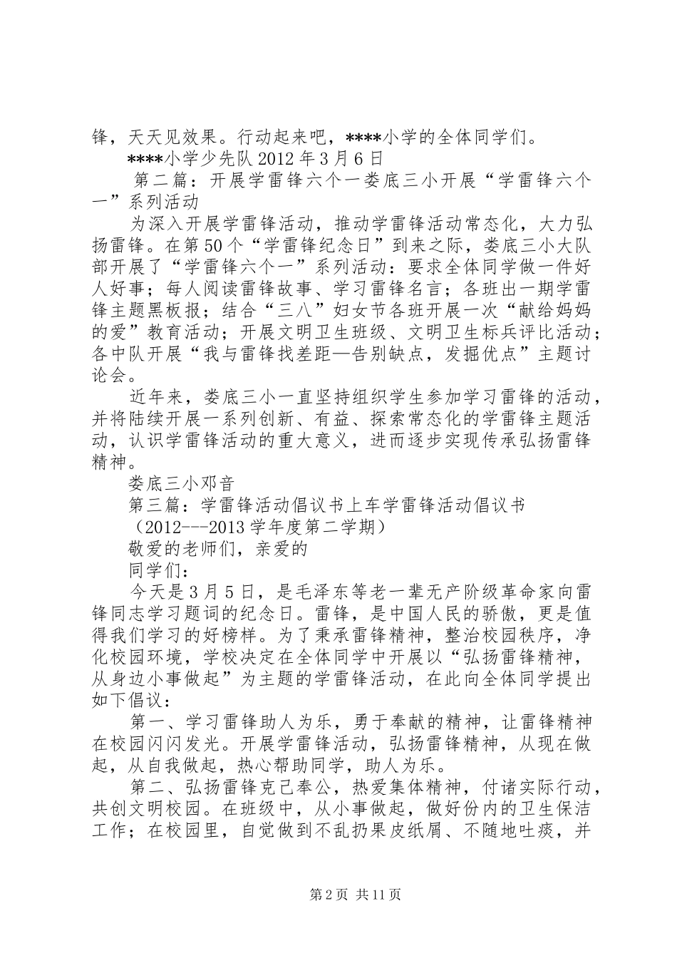 学雷锋“六个一”活动倡议书范文_第2页