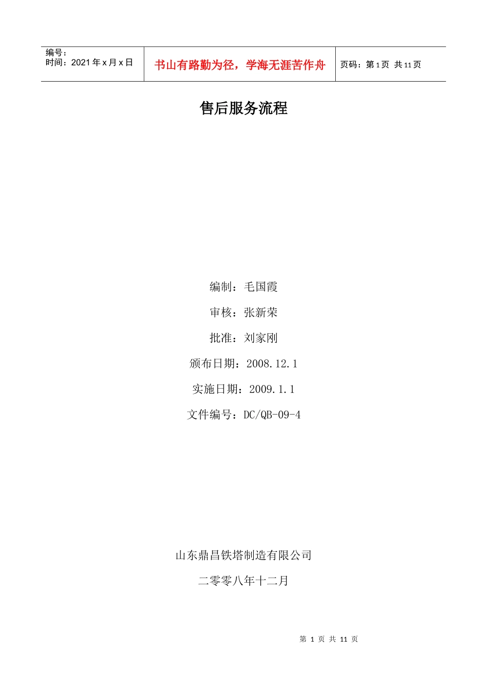 售后服务流程4718742429_第2页