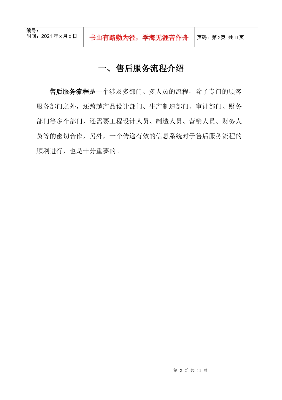 售后服务流程4718742429_第3页