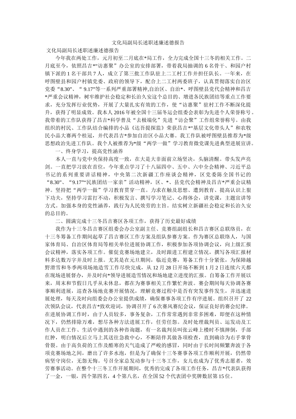 文化局副局长述职述廉述德报告 _第1页