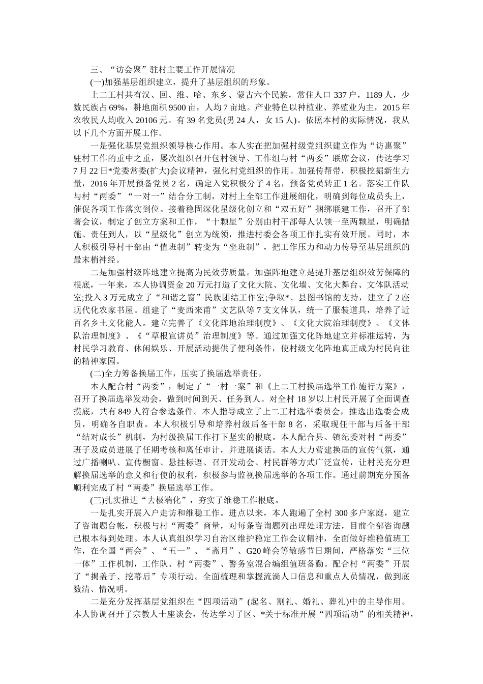 文化局副局长述职述廉述德报告 _第2页