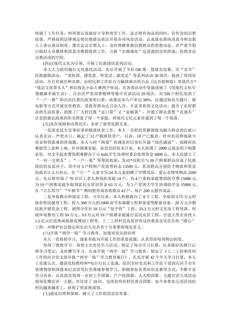 文化局副局长述职述廉述德报告 _第3页