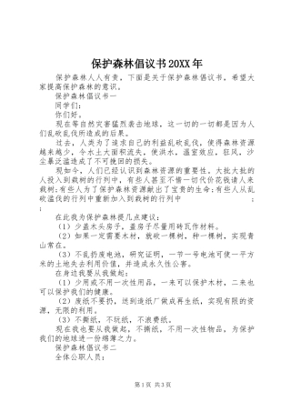 保护森林倡议书范文大全20XX年(2)