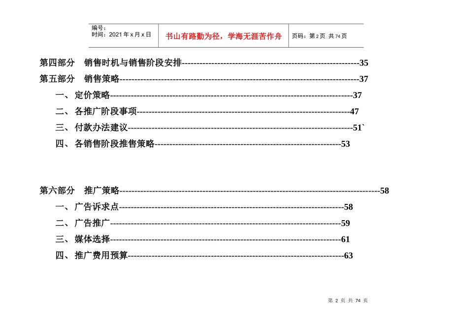 中原地产某项目销售推广策略建议书_第2页