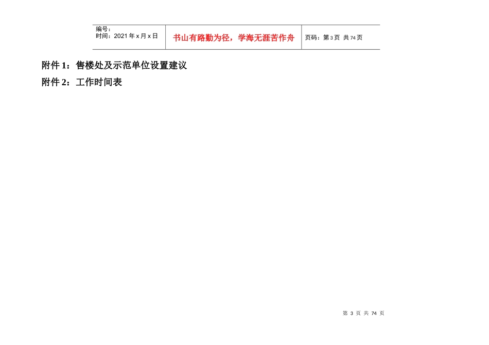 中原地产某项目销售推广策略建议书_第3页