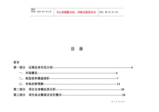 中原地产某项目销售推广策略建议书