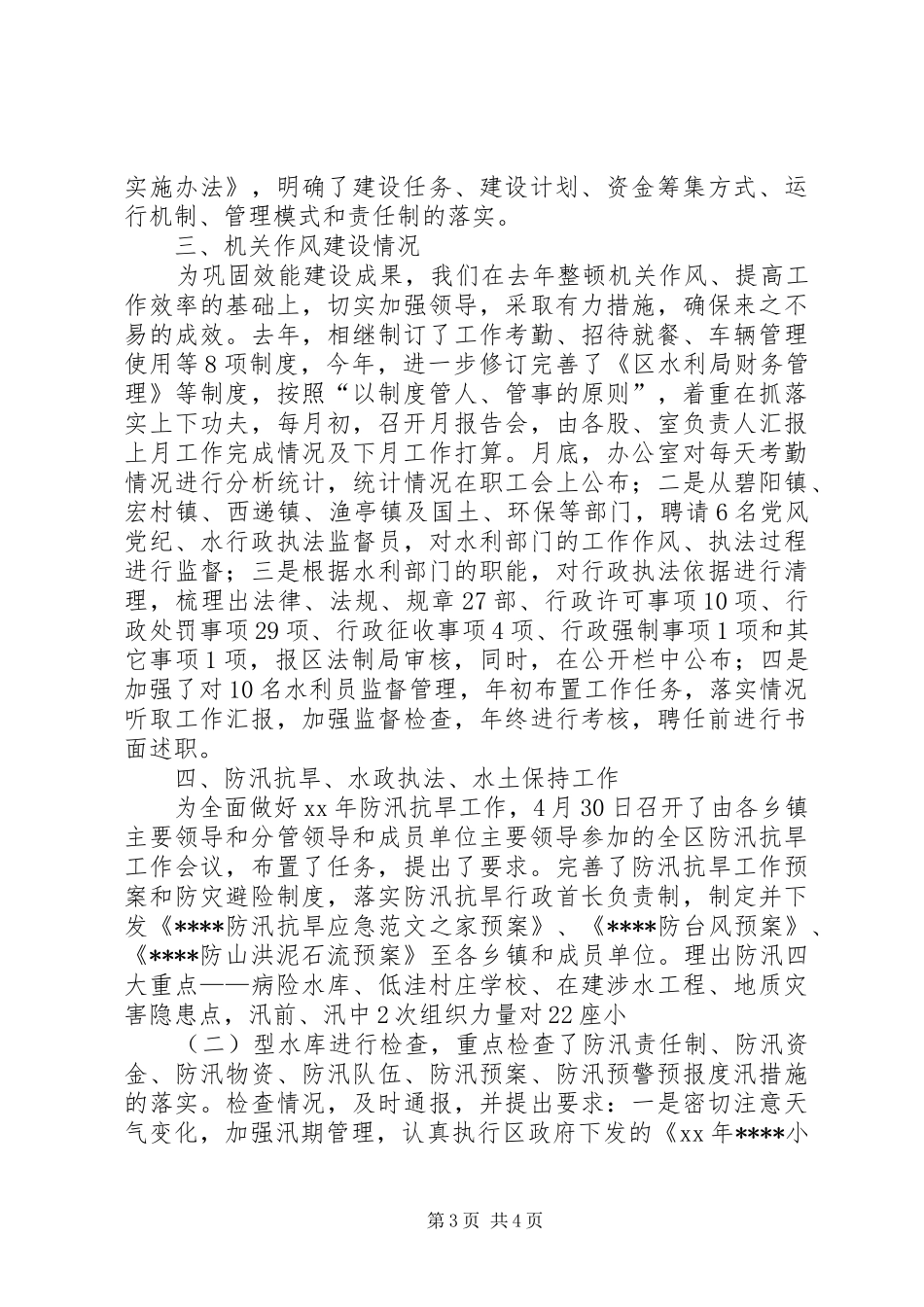 区水利局工作总结_第3页