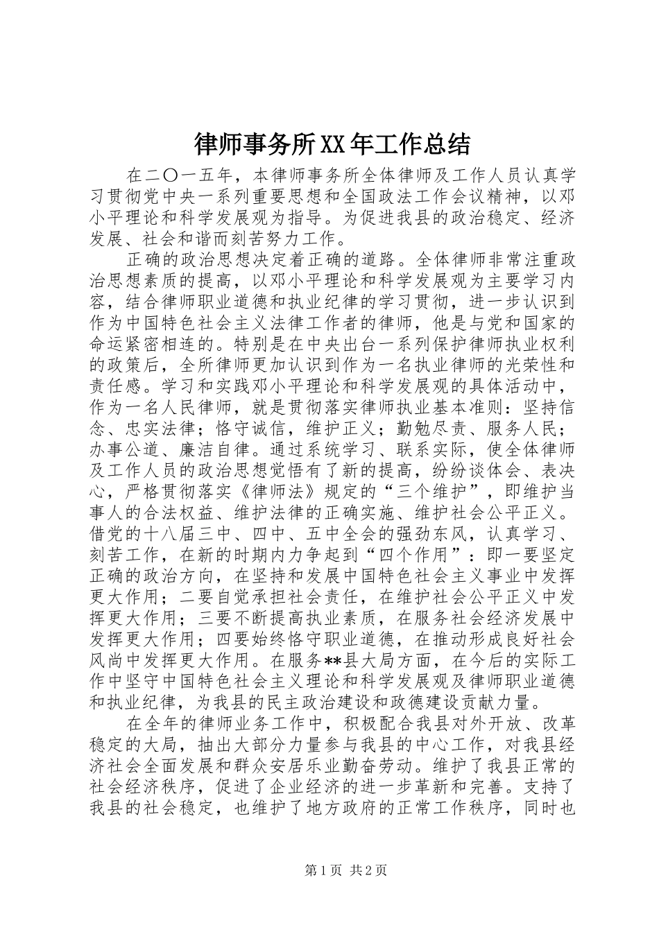 律师事务所XX年工作总结_第1页