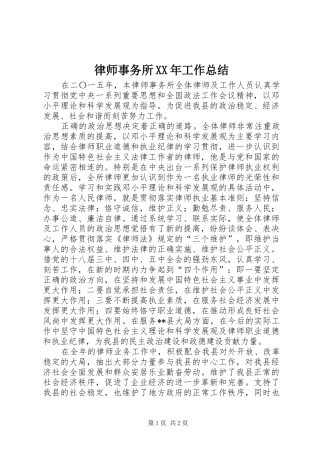 律师事务所XX年工作总结