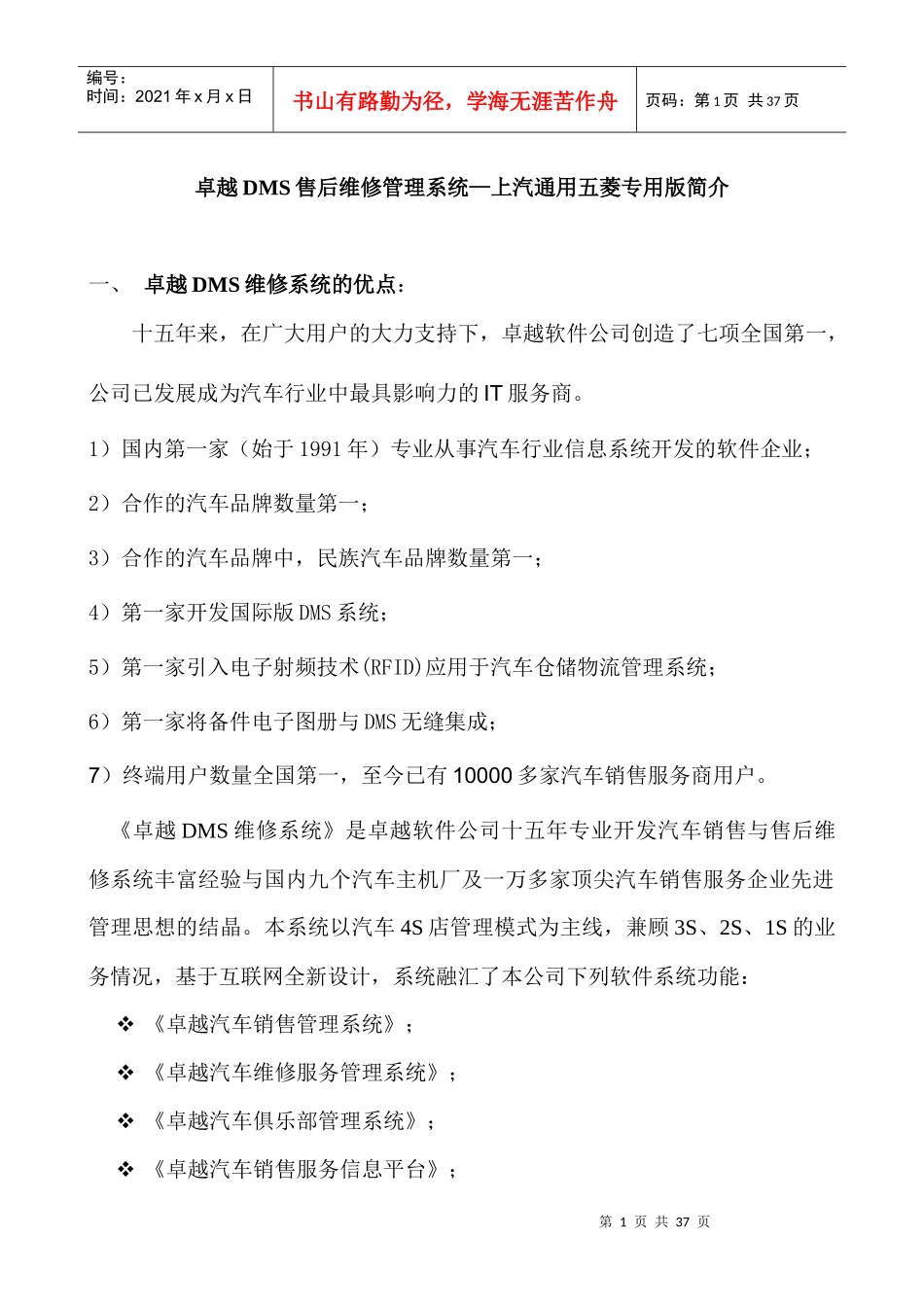 卓越DMS售后维修管理系统—某汽车通用五菱专用版简介_第1页