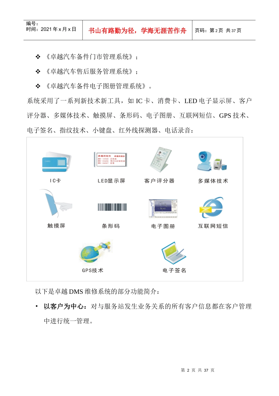 卓越DMS售后维修管理系统—某汽车通用五菱专用版简介_第2页