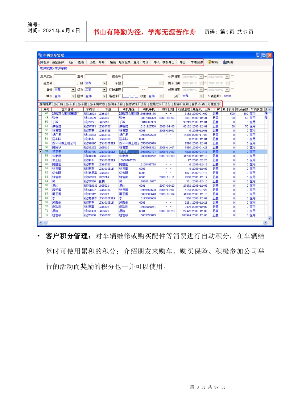 卓越DMS售后维修管理系统—某汽车通用五菱专用版简介_第3页