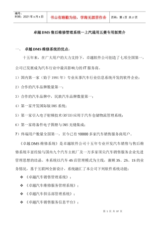 卓越DMS售后维修管理系统—某汽车通用五菱专用版简介