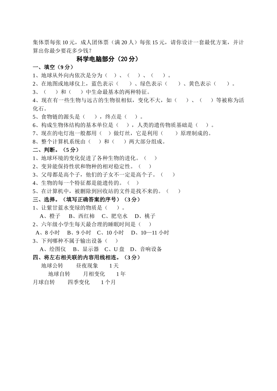 小学六年级毕业会考数学模拟试题新课标人教版 _第3页