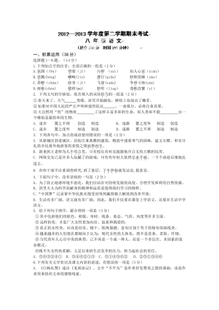 扬州邗江区201220八年级下期末语文试题及答案 
