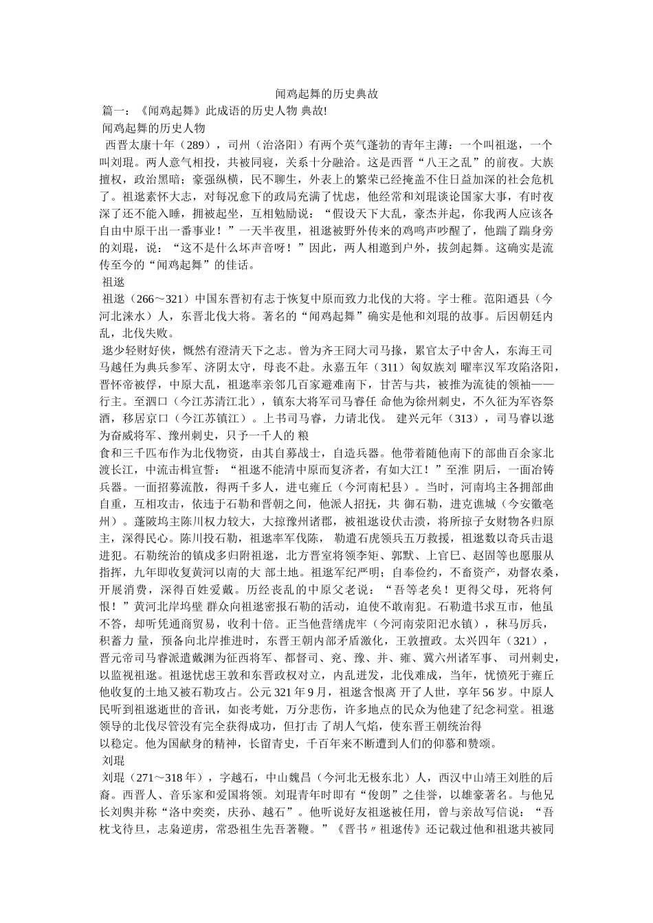 闻鸡起舞的历史典故 _第1页
