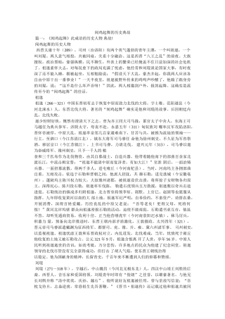 闻鸡起舞的历史典故 