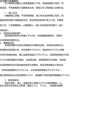 岩溶整治质量控制 