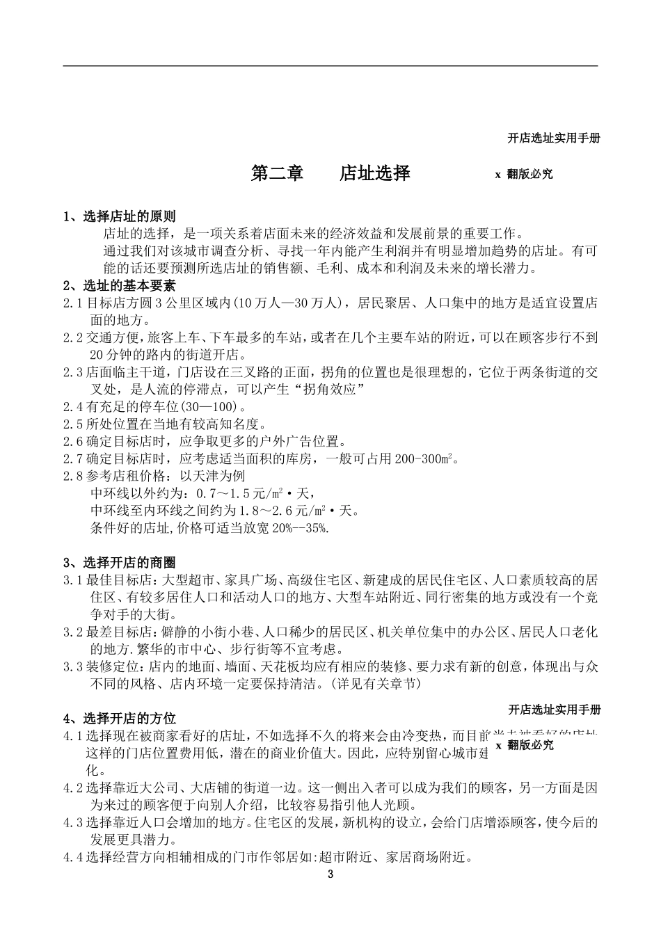 开店选址实用手册_第3页