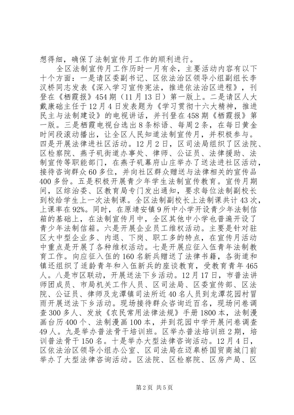 区法制工作总结范文_第2页