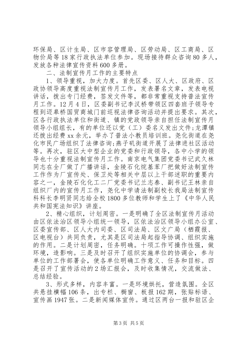 区法制工作总结范文_第3页