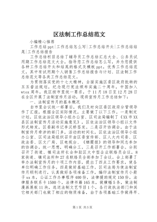 区法制工作总结范文