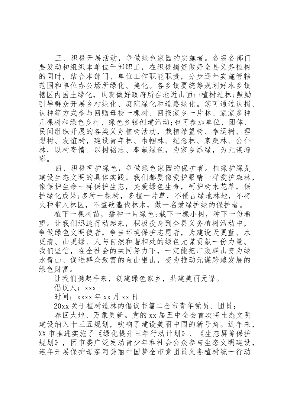 植树造林倡议书范文(10)_第2页