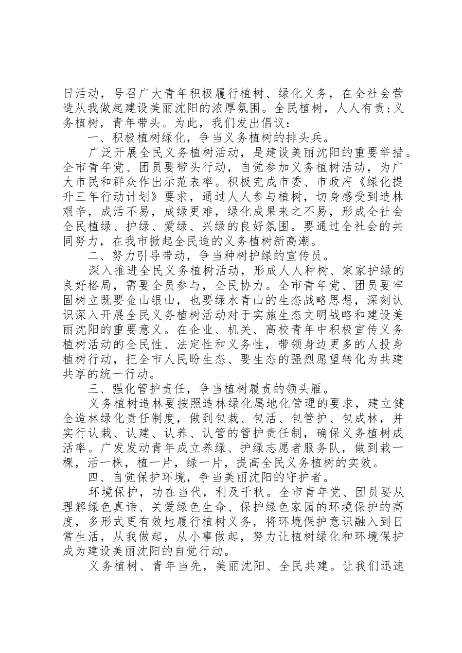 植树造林倡议书范文(10)_第3页