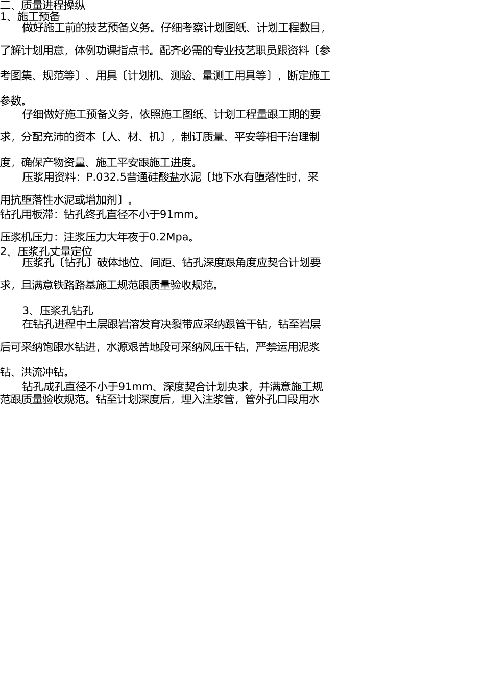 岩溶整治质量控制(2) _第3页