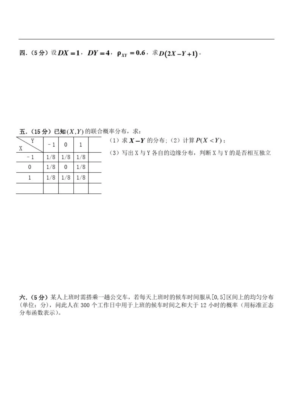 数理统计试题及答案_第2页