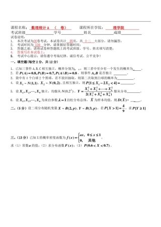 数理统计试题及答案