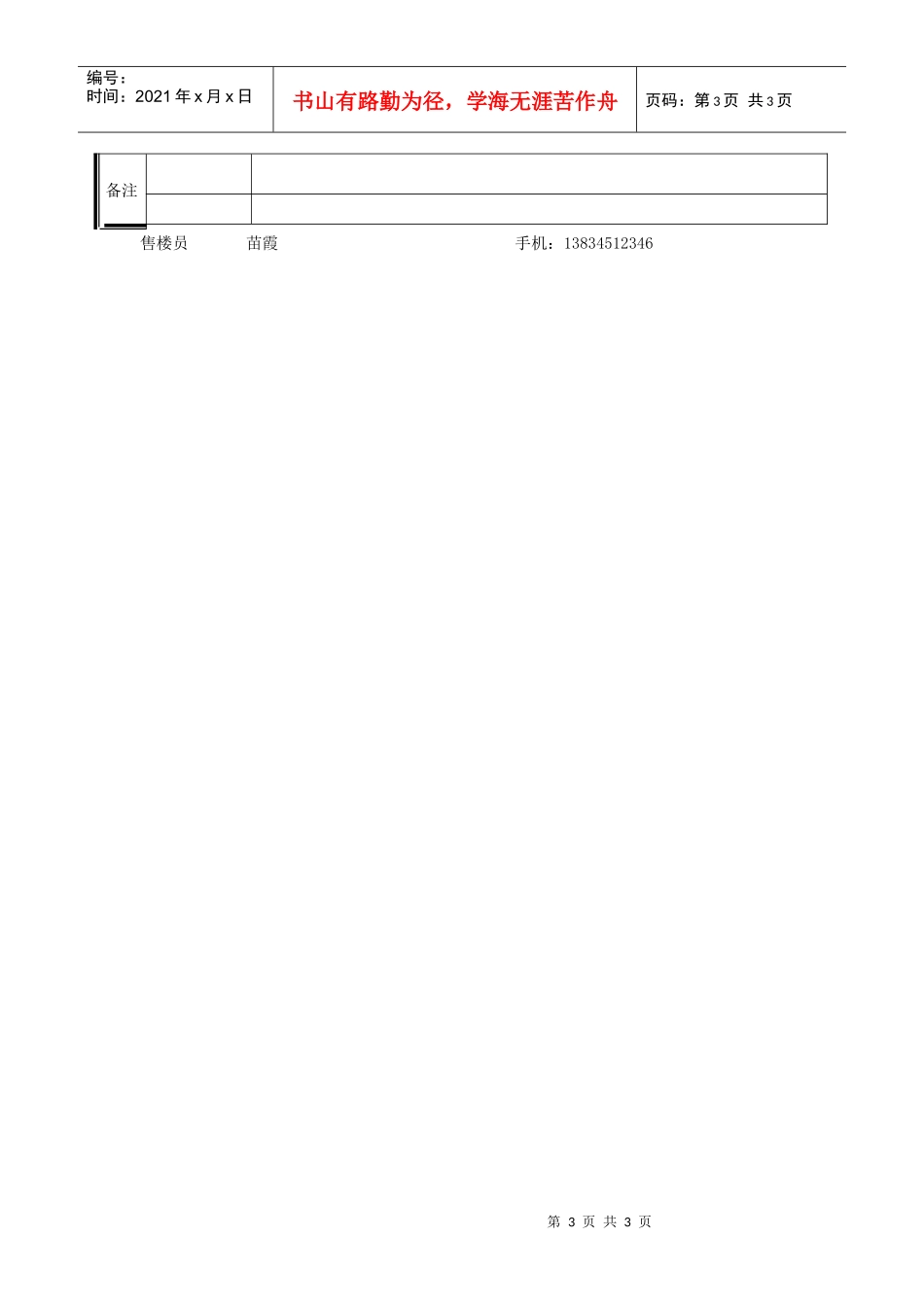 和平馨苑市场调查表_第3页