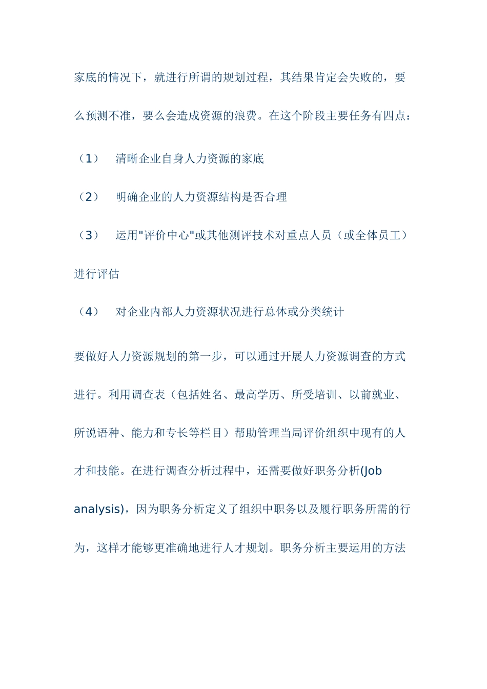 现代企业人力资源规划全过程_第2页