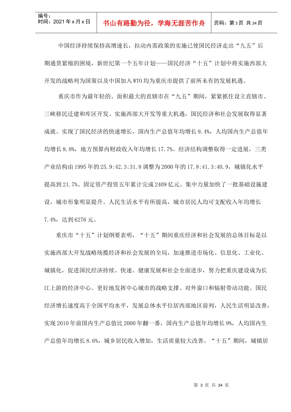 与时代广场全程营销doc38_第3页
