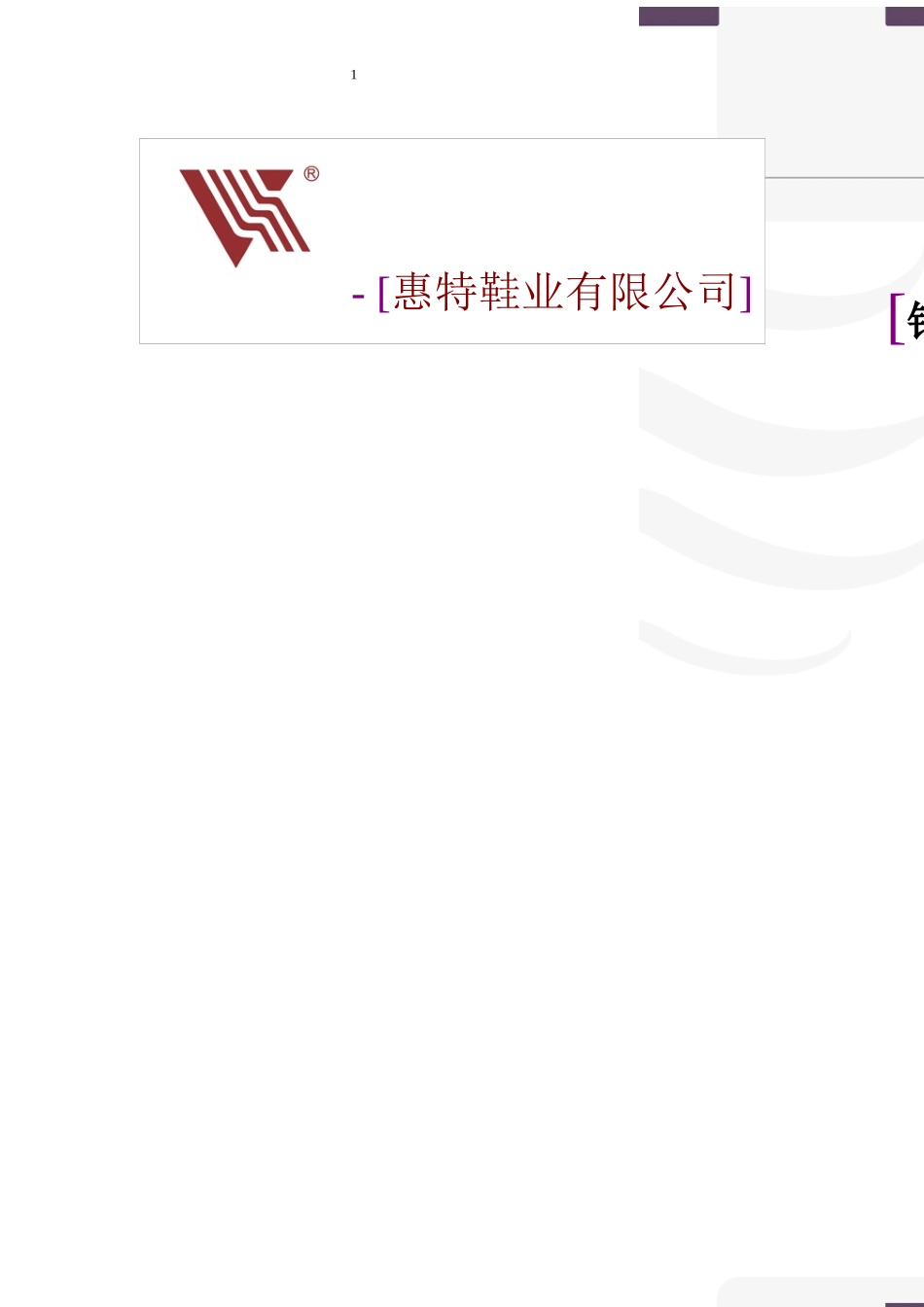 卖场销售话术11_第1页