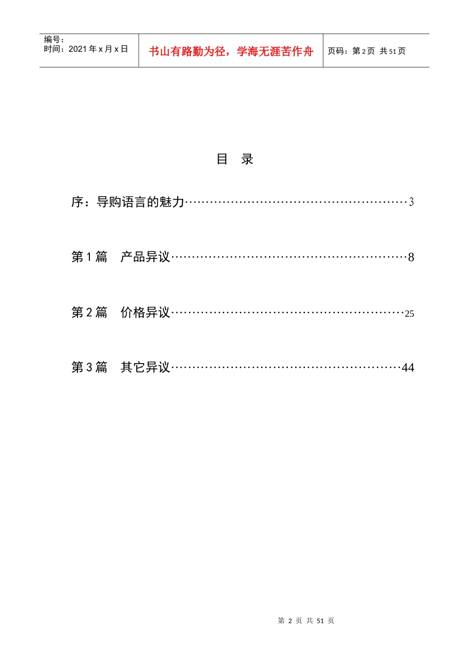 卖场销售话术11_第2页