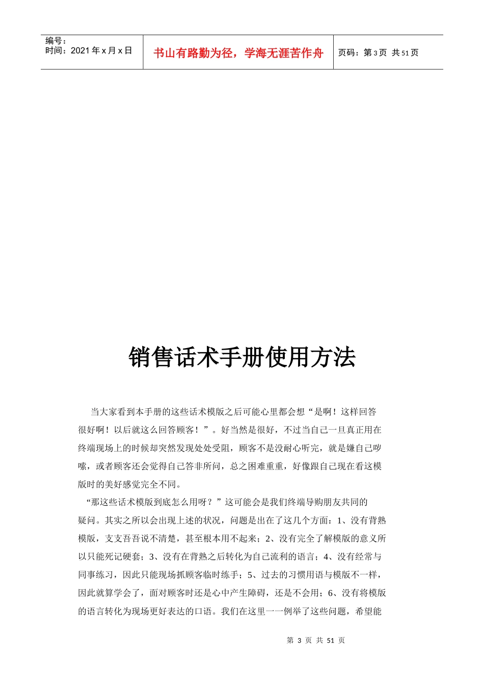 卖场销售话术11_第3页