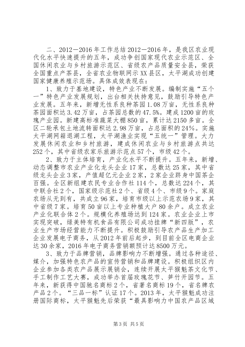 区农委XX年工作总结和XX年工作打算_第3页