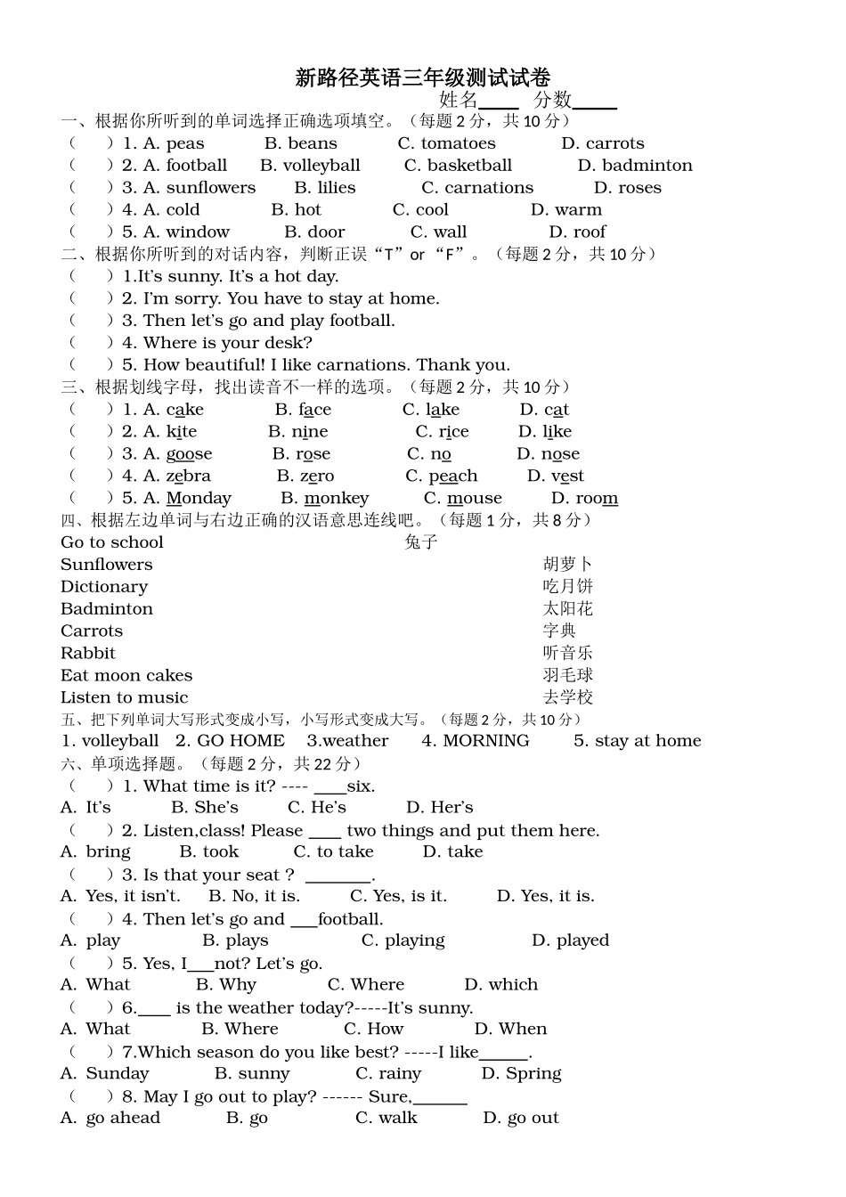 新路径英语三年级上册复习题2 _第1页