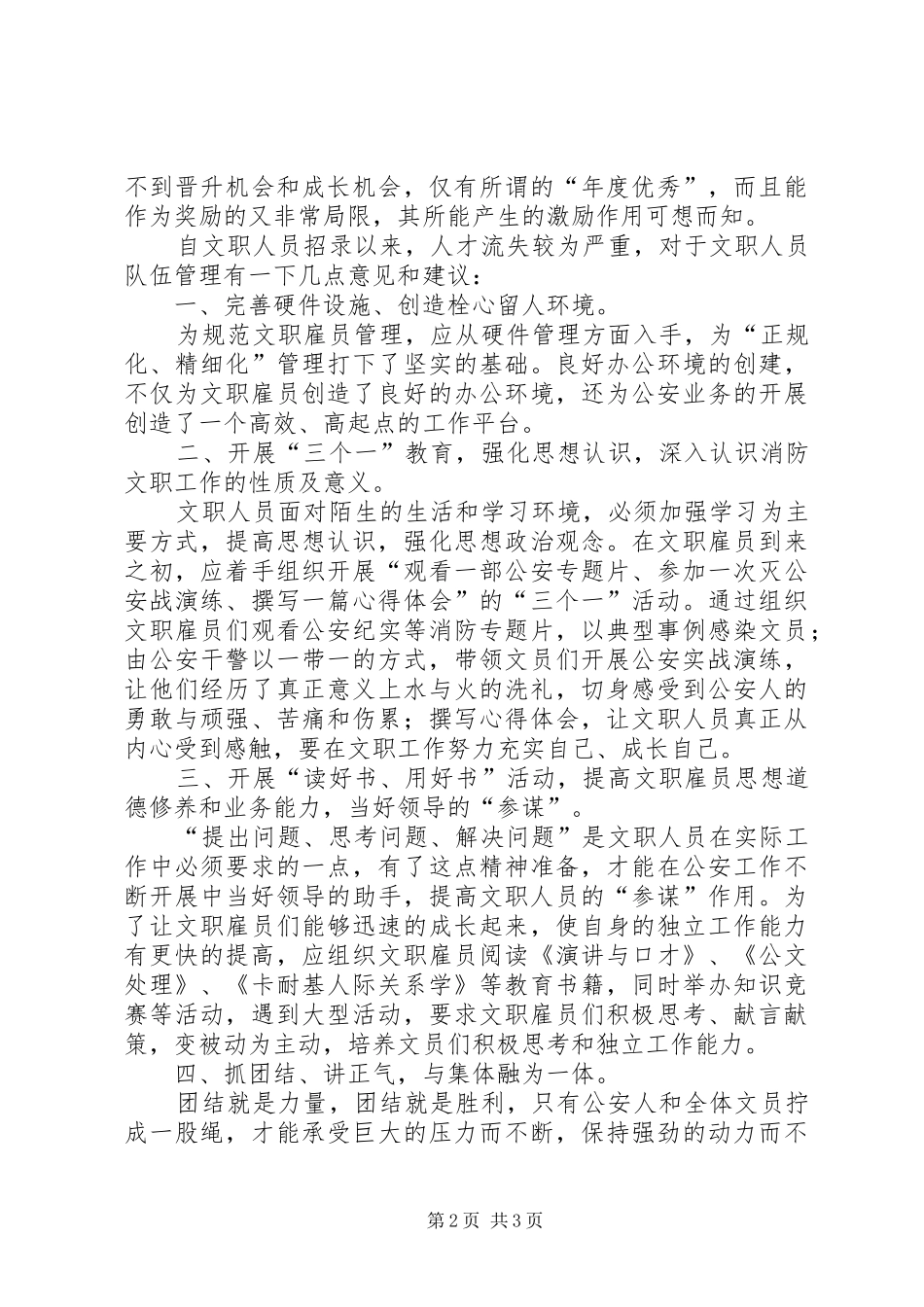 关于公安文职人员的相关总结_第2页